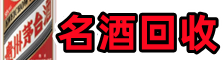 卢氏县鑫彩烟酒回收店