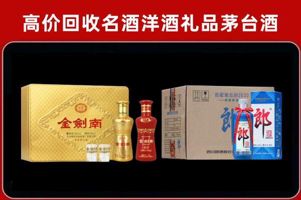 卢氏县回收剑南春酒