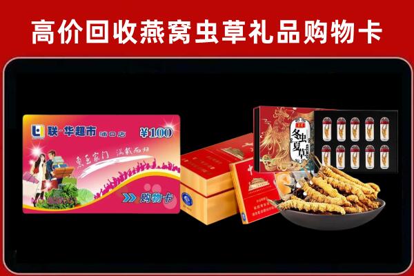 卢氏县回收礼品卡